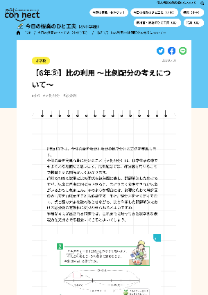 【6年⑤】比の利用 ～比例配分の考えについて～