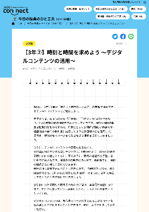 【3年②】時刻と時間を求めよう ～デジタルコンテンツの活用～