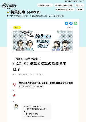 【教えて！執筆の先生！】小2②⑧：筆算と暗算の指導順序は？