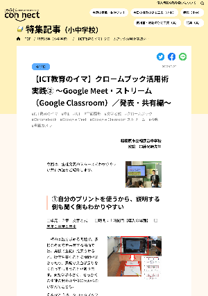 【ICT教育のイマ】クロームブック活用術 実践② ～Google Meet・ストリーム（Google Classroom）／発表・共有編～