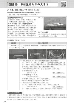 実践事例：（小5）⑫　単位量あたりの大きさ（下 p.36、6/10）