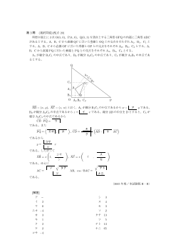 ベクトルの内積・位置ベクトル（センター試験2005）