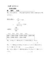 （化学 小テスト） 溶液の濃度