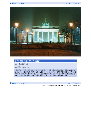 ［ドイツ］夜のブランデンブルク門（東側より）