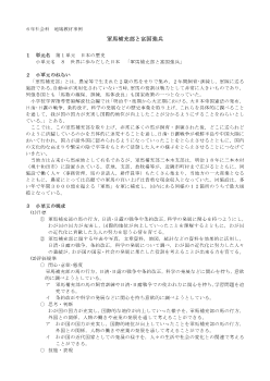 ６年社会科　青森県地域教材事例　「軍馬補充部と富国強兵」（８　世界に歩みだした日本）