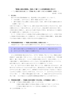 「楷書と仮名の調和」を図って書くことの指導改善に向けて－「二 楷書と仮名を書こう」（書写１年６月期教材）を例に －