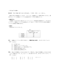 中和（2008年「理科総合A」センター試験第4問）