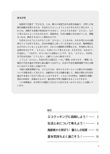 「家庭科から環境を考えよう　家庭科指導事例集」