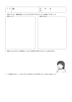 [平成24～27年度用］中学校道徳　２年　ワークシート-13愛