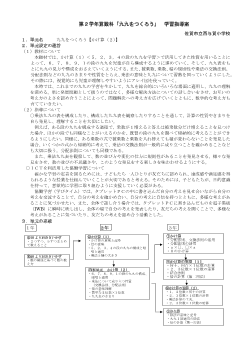 第２学年算数科「九九をつくろう」学習指導案