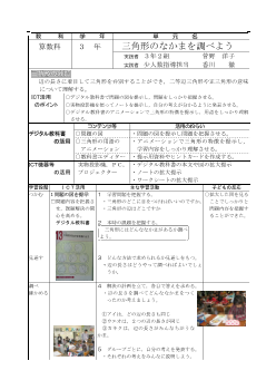 小学校算数科３年「三角形のなかまを調べよう」実践事例