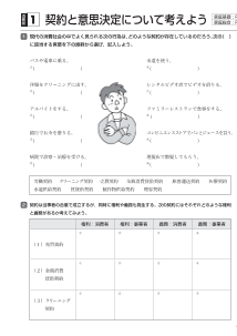 契約と意思決定について考えよう（消費者）