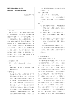 （課題学習）課題学習の実践に向けた，課題設定・授業展開等の研究