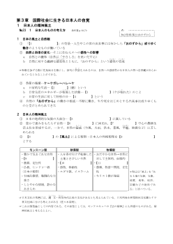 ［2015倫理ITサブノート］日本人のものの考え方