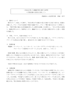 （課題学習）三角比を用いた課題学習に関する研究　～言語活動の充実を目指して～