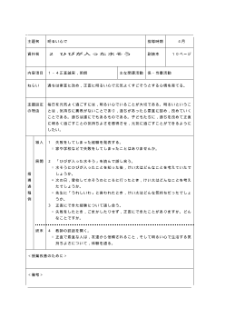 （平成27年度用小学校道徳4年 指導時案例）02 ひびが入った水そう