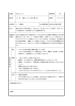 （平成27年度用小学校道徳6年 指導時案例）30 新しい日本に