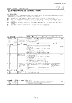 ［単元指導計画］（6年）３　文字を使って式に表そう 　［文字と式］　（４時間）　