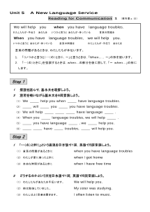 （基本文100選）Unit 5　A New Language Service／Reading for Communication　１