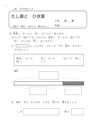 （うでだめシート2年）28　たし算と　ひき算