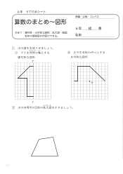 （うでだめシート6年）22　算数のまとめ～図形