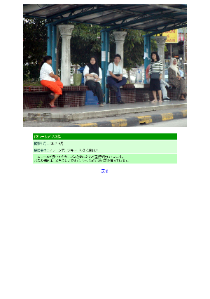 ［マレーシア］バス停