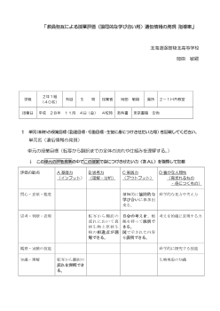 教員相互による授業評価（協同的な学び合い用）遺伝情報の発現