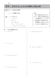 ３年　おきかえによる式の展開と因数分解／問題編