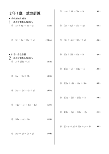 今年出た計算問題─２年１章 式の計算（2004年）