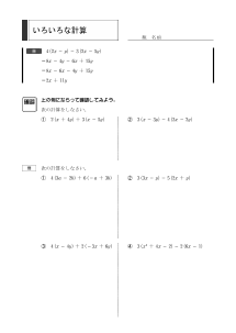 いろいろな計算（１章　式の計算）