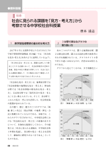 （教科情報）社会：社会に見られる課題を「見方・考え方」から考察させる中学校社会科授業