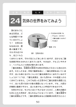 ［化学］ 気体の世界をみてみよう（科学小話）