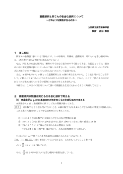 重複順列と同じものを含む順列について ～どのような関係があるのか～