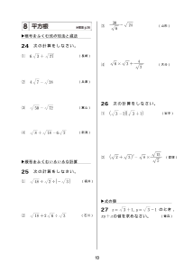 ［3年］８　平方根（2018入試計算問題マスター）