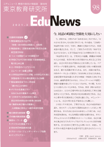 EduNews（エデュニュース） Vol．98　2021年3月