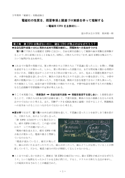 ５年理科「電磁石」実践記録２　電磁石の性質を、既習事項と関連づけ実感を伴って理解する―電磁石UFOを主教材に―