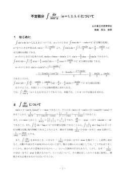 不定積分∫dx/sinnx（n=1､2､3､4）について