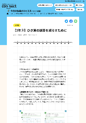 【2年③】ひき算の誤答を減らすために