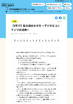 【6年⑥】拡大図のかき方 ～デジタルコンテンツの活用～