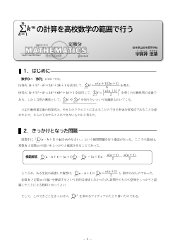 ∑[k=1→n]kmの計算を高校数学の範囲で行う