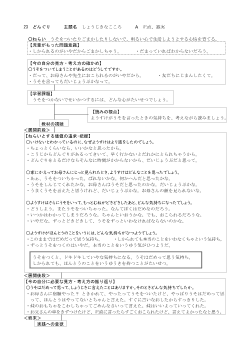 （指導案）1年23 どんぐり