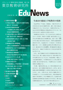 EduNews（エデュニュース） Vol．113　2023年9月