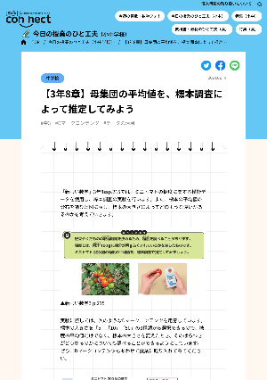 【3年8章】母集団の平均値を、標本調査によって推定してみよう