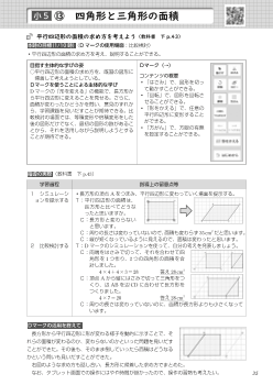 実践事例：（小5）⑬　四角形と三角形の面積