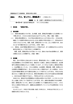 《養護教諭が行う授業実践》ダメ。ゼッタイ。薬物乱用！（中学校3年／薬物乱用防止教育）