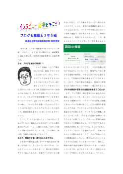 インタビュー記事を書こう