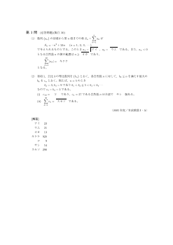 等差数列の和・等比数列・和の記号Σ・いろいろな数列（センター試験2005）