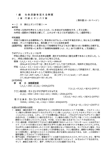 [生物 補充プリント]異化とタンパク質（１）