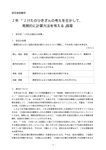 ２年／「２けたのひきざんの考えを生かして発展的に計算方法を考える指導」－３けたの数のひき算－