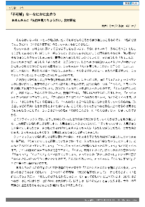 「不可解」な…なにかに出会う─あまんきみこ「名前を見てちょうだい」教材研究─